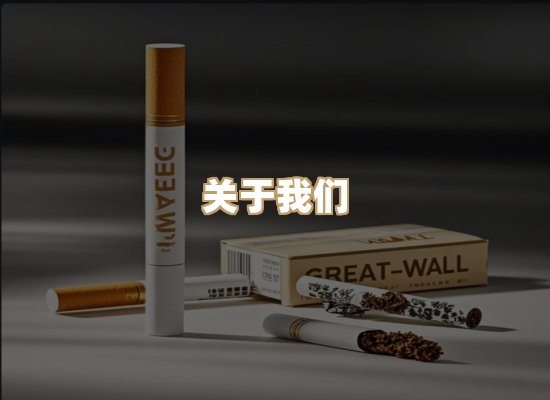 关于东尚香烟网